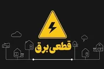 دزد روشنایی به همه خانه‌ها می‌رود