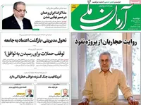 صفحه اول روزنامه های دوشنبه 12مرداد 1405