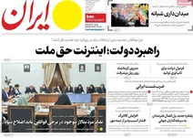 صفحه اول روزنامه های چهارشنبه 25 شهریور 1405