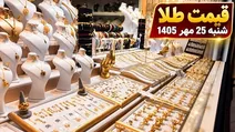 گزارش از بازار طلا و سکه داخلی در نخستین روز هفته