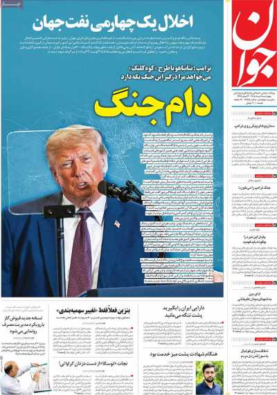 مروری بر سرتیتر روزنامه‌های کشور و مهم‌ترین تیترهای اقتصادی؛ امروز ۷ مرداد ۱۴۰۵