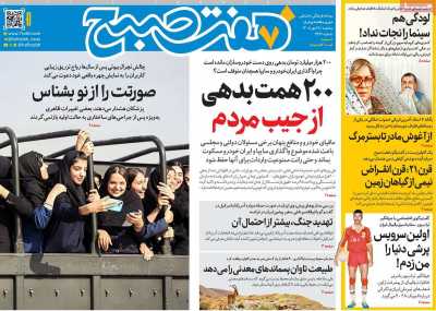 مروری بر سرتیتر روزنامه‌های کشور و مهم‌ترین تیترهای اقتصادی؛ امروز ۲۸ مهر ۱۴۰۵