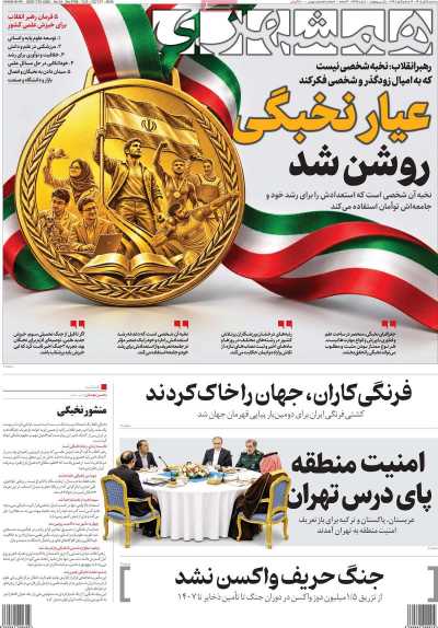 مروری بر سرتیتر روزنامه‌های کشور و مهم‌ترین تیترهای اقتصادی؛ امروز ۵ آبان ۱۴۰۵
