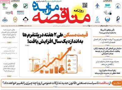 مروری بر سرتیتر روزنامه‌های کشور و مهم‌ترین تیترهای اقتصادی؛ امروز ۲ تیر ۱۴۰۵