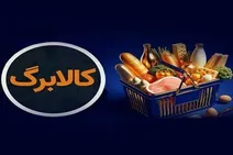 این کالابرگ همون کالابرگه؛ چرا دوباره شارژ شد