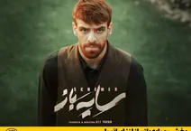پخش «سایه باز» از لنز ایرانسل