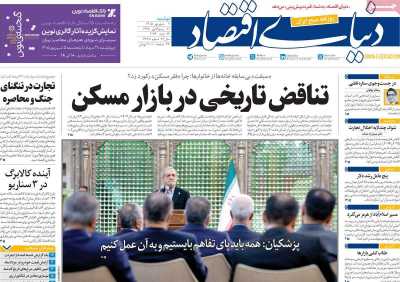 مروری بر سرتیتر روزنامه‌های کشور و مهم‌ترین تیترهای اقتصادی؛ امروز ۲ شهریور ۱۴۰۵