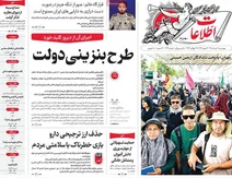 صفحه اول روزنامه‌های چهارشنبه ۷ مرداد ۱۴۰۵