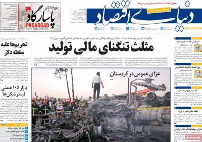 مروری بر سرتیتر روزنامه‌های کشور و مهم‌ترین تیترهای اقتصادی؛ امروز ۱۶ شهریور ۱۴۰۵