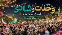 میلاد باشکوه پیامبر درود خدا بر ایشان