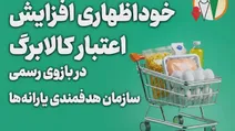 در بله خوداظهاری کنید