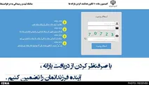 فرصت 20 روزه تا پایان ثبت اعتراض به حذف یارانه