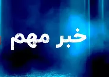 یک مسیر در بندرعباس بازگشایی شد