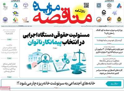 مروری بر سرتیتر روزنامه‌های کشور و مهم‌ترین تیترهای اقتصادی؛ امروز ۲۶ مهر ۱۴۰۵