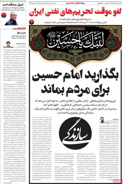 مروری بر سرتیتر روزنامه‌های کشور و مهم‌ترین تیترهای اقتصادی؛ امروز ۲ تیر ۱۴۰۵