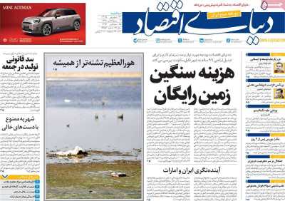 مروری بر سرتیتر روزنامه‌های کشور و مهم‌ترین تیترهای اقتصادی؛ امروز ۲۴ شهریور ۱۴۰۵