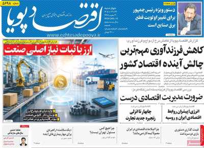 مروری بر سرتیتر روزنامه‌های کشور و مهم‌ترین تیترهای اقتصادی؛ امروز ۲۴ تیر ۱۴۰۵